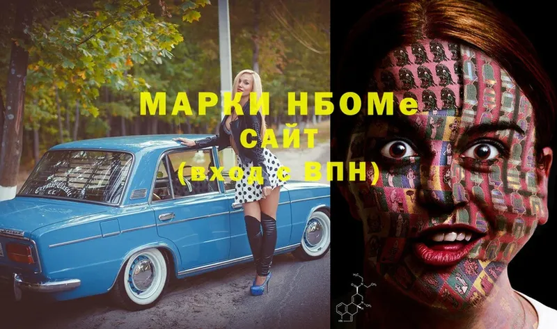 Марки NBOMe 1,8мг  Уржум 